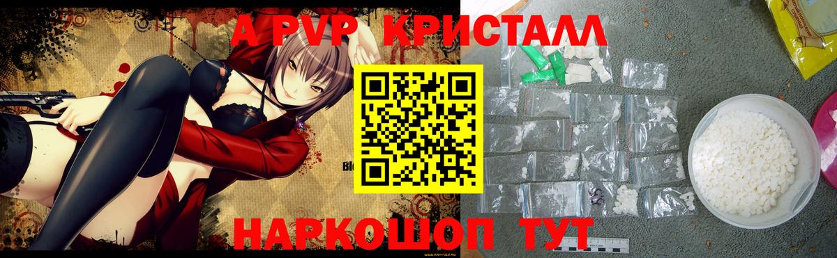 А ПВП Crystall Великие Луки