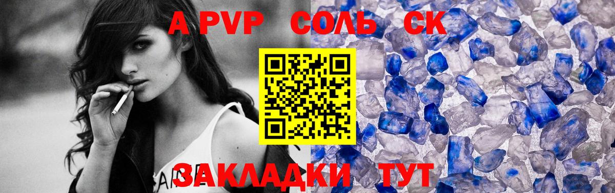 Alpha PVP Соль  Альфа ПВП кристаллы  Великие Луки  Вход с VPN  Альфа ПВП СК КРИС 