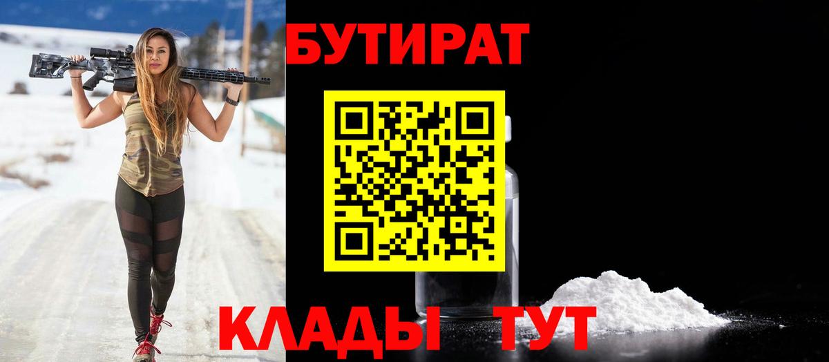 БУТИРАТ бутик Великие Луки