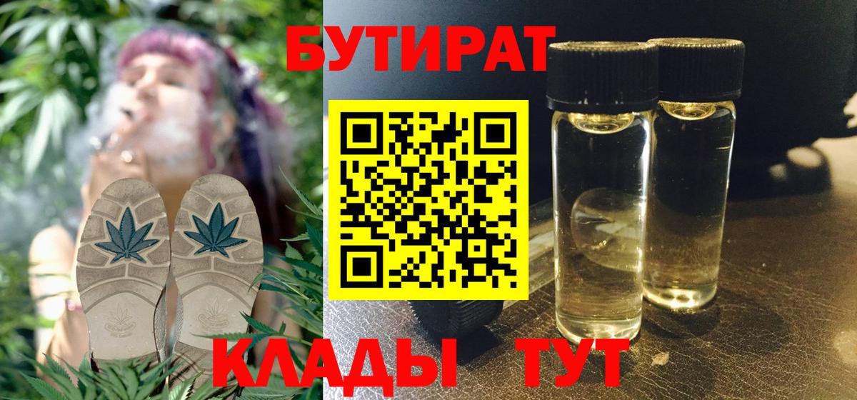 Великие Луки  Бутират  Вход с VPN  Бутират бутик 