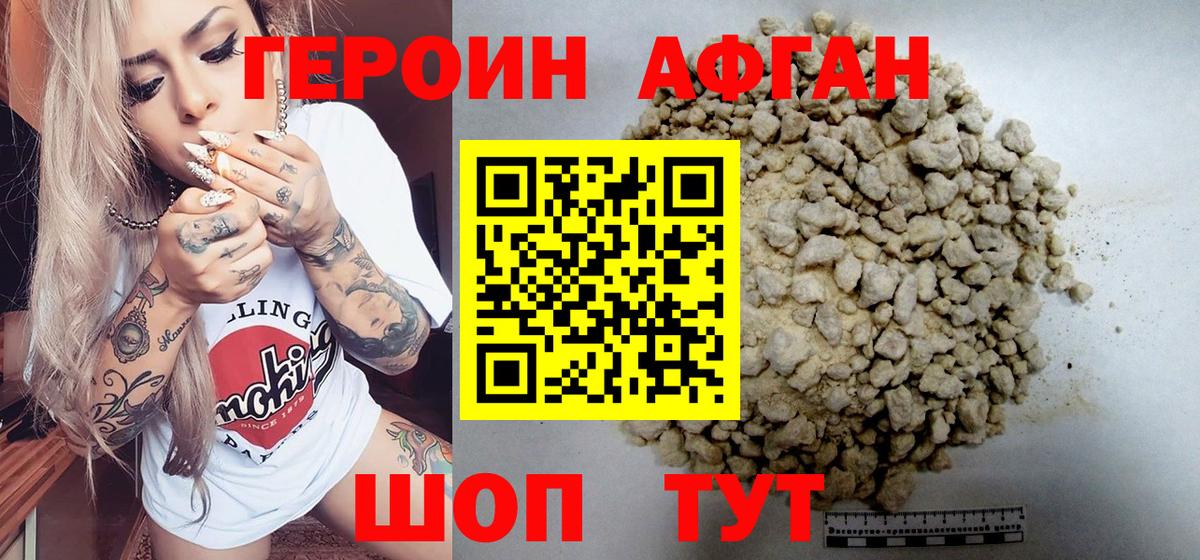 Великие Луки  ГЕРОИН  Вход с VPN  ГЕРОИН хмурый 