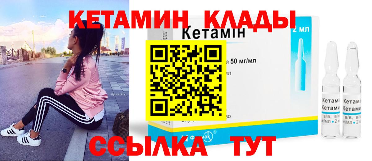 Кетамин ketamine Великие Луки