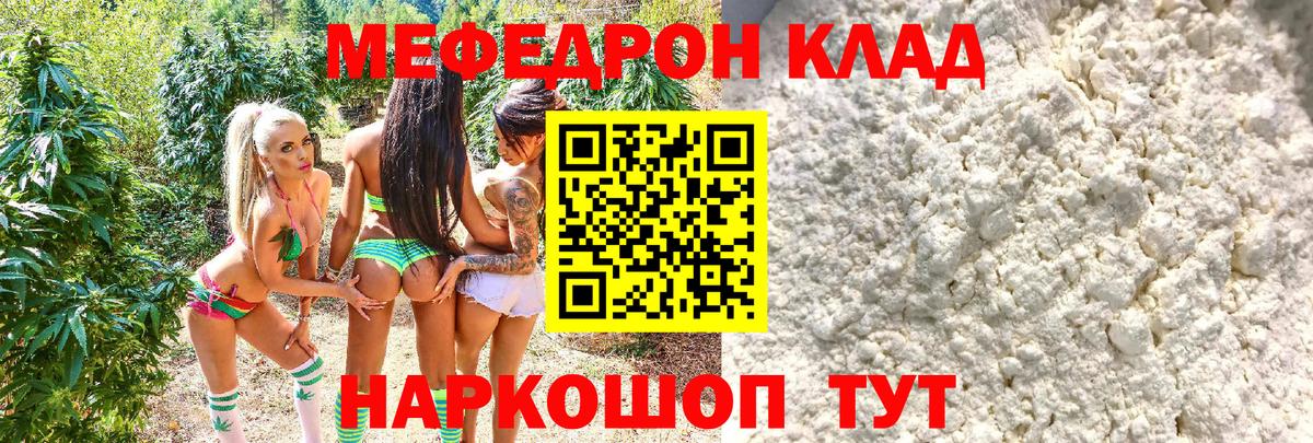 Меф мяу мяу Великие Луки